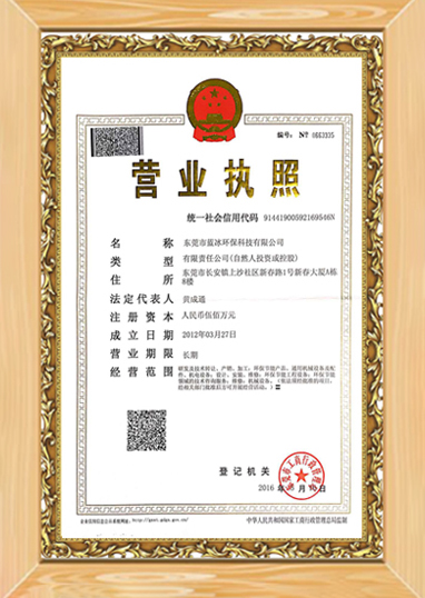 營(yíng)業(yè)執(zhí)照