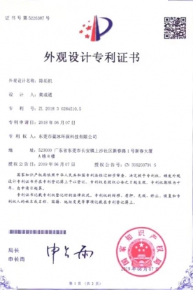外觀(guān)設(shè)計(jì)zhuanli證書(shū)