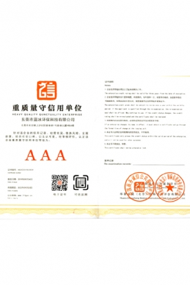 重質(zhì)量守信用單位