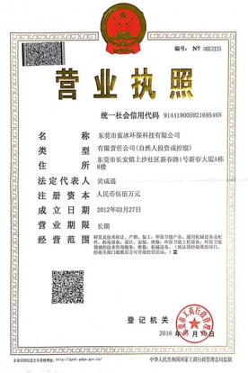營(yíng)業(yè)執(zhí)照