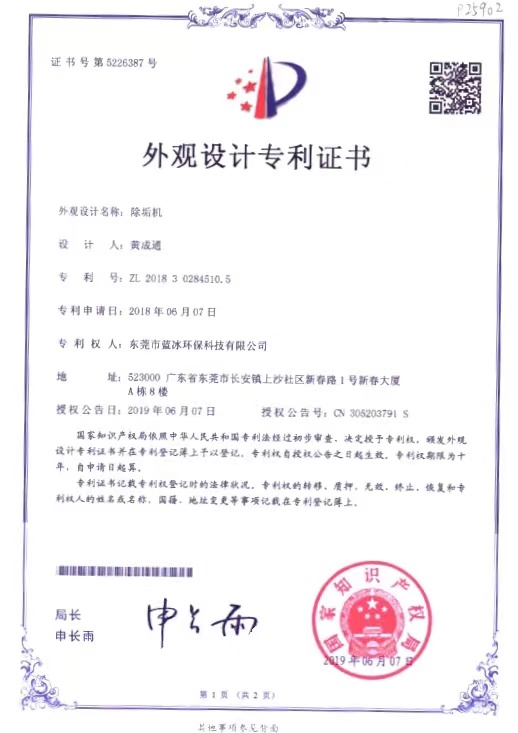 外觀設計zhuanli證書